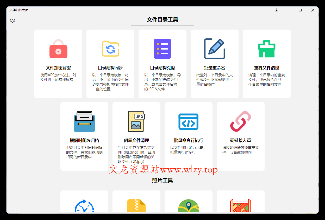 ArchiveMaster v1.3.0绿色版-文龙资源站