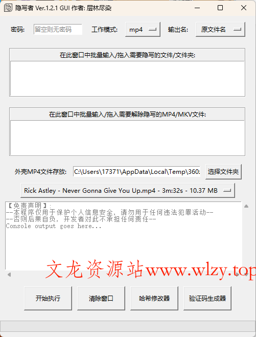 隐写者v1.3.8绿色版-文龙资源站