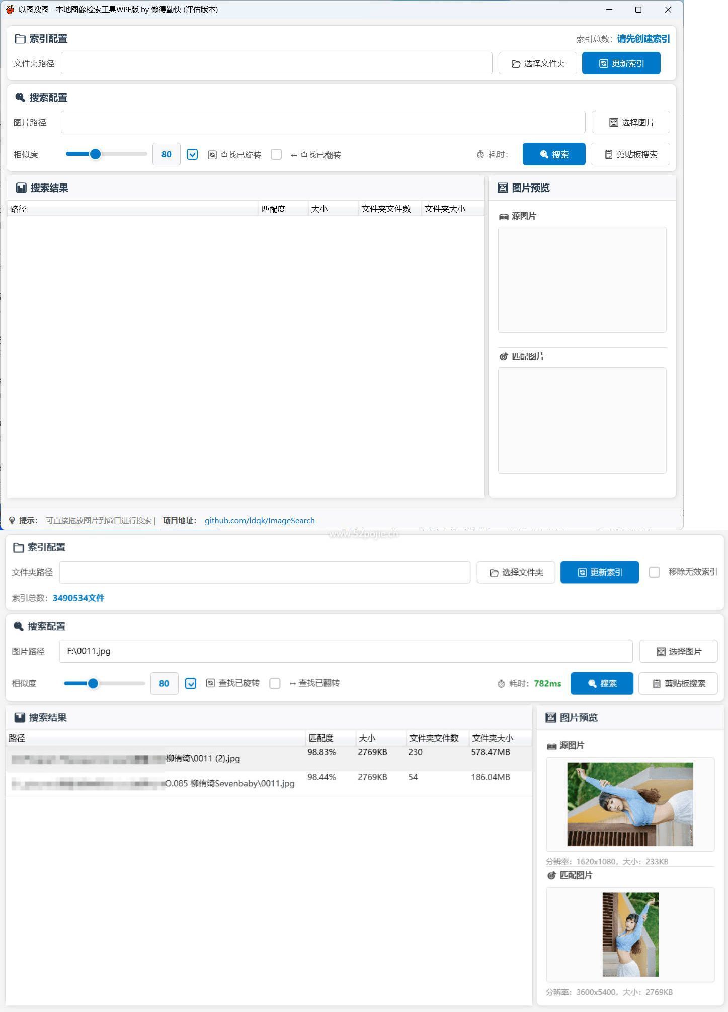 本地以图搜图小工具V2.2-文龙资源站
