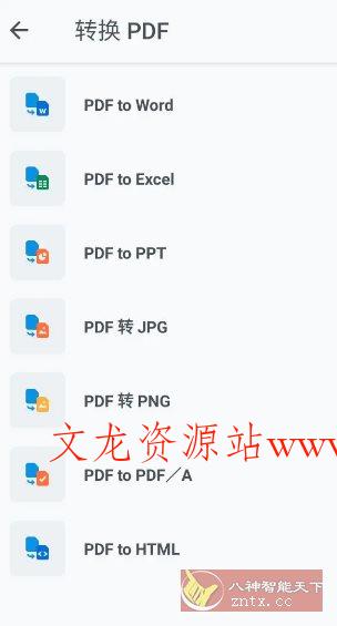 Xodo 佐道PDF阅读器 v10.10.1高级版-文龙资源站