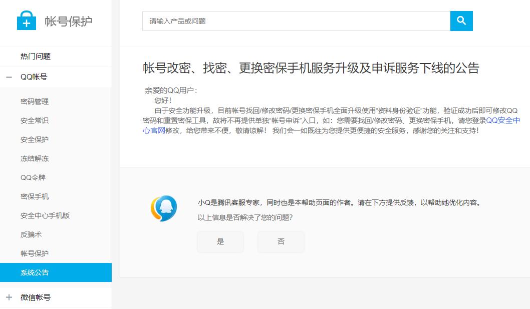 QQ申诉功能宣布下线 速度绑定-文龙资源站