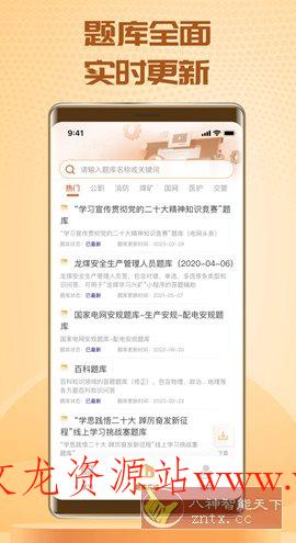 快搜搜题 V3.8.7高级版-文龙资源站