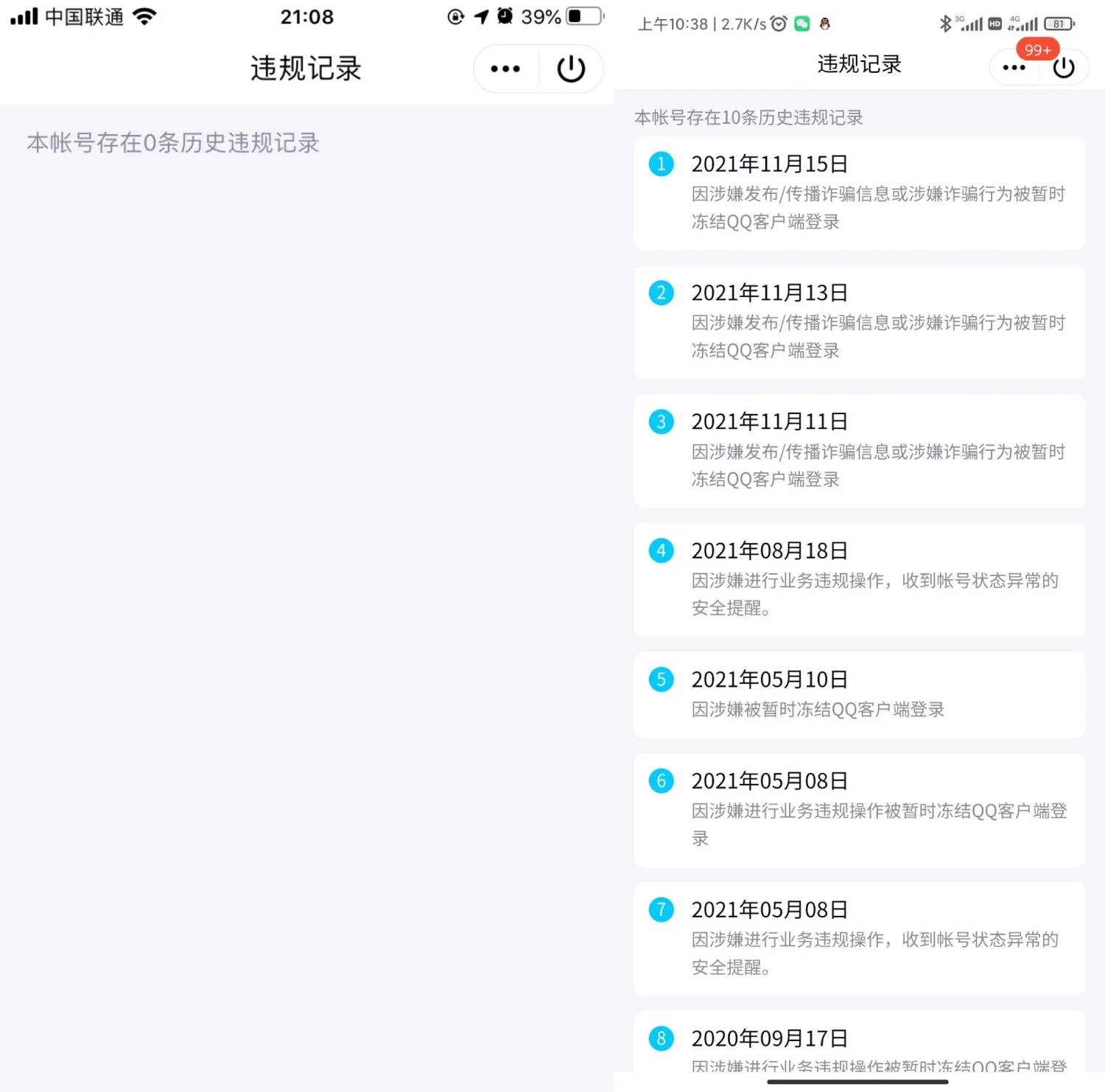 查看QQ违规记录看你是不是乖孩子-文龙资源站