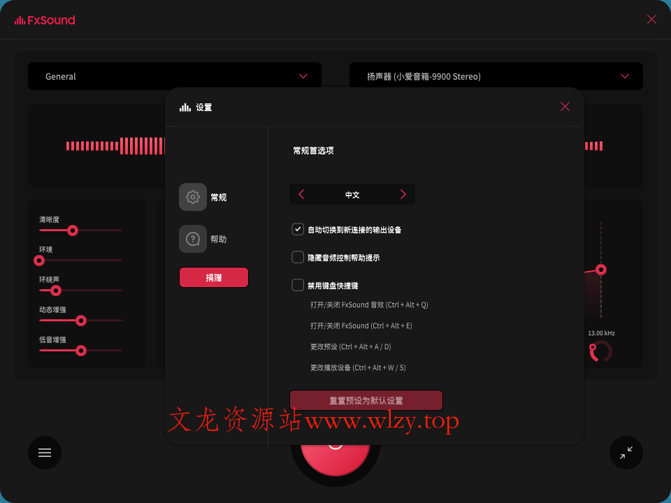 FxSound 2 Pro v1.1.33专业版-趣奇资源网-第8张图片