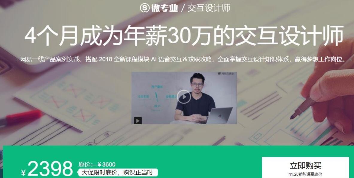 4个月年薪30万交互设计师教程-文龙资源站