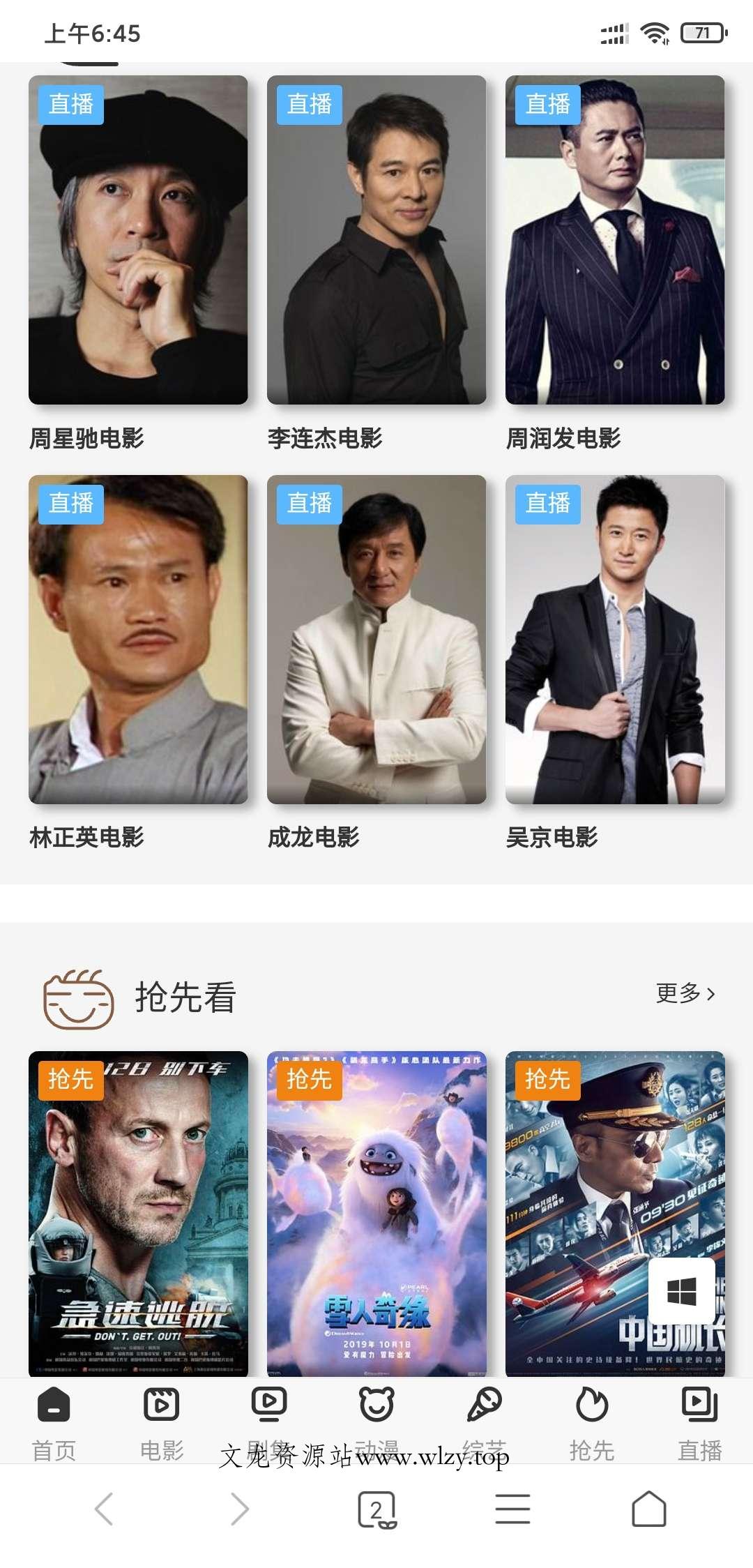 YYCMS影视源码模板超炫-文龙资源站