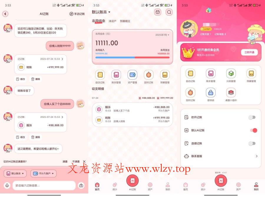 记账本Book自动记账无限账本AI助手解锁-文龙资源站