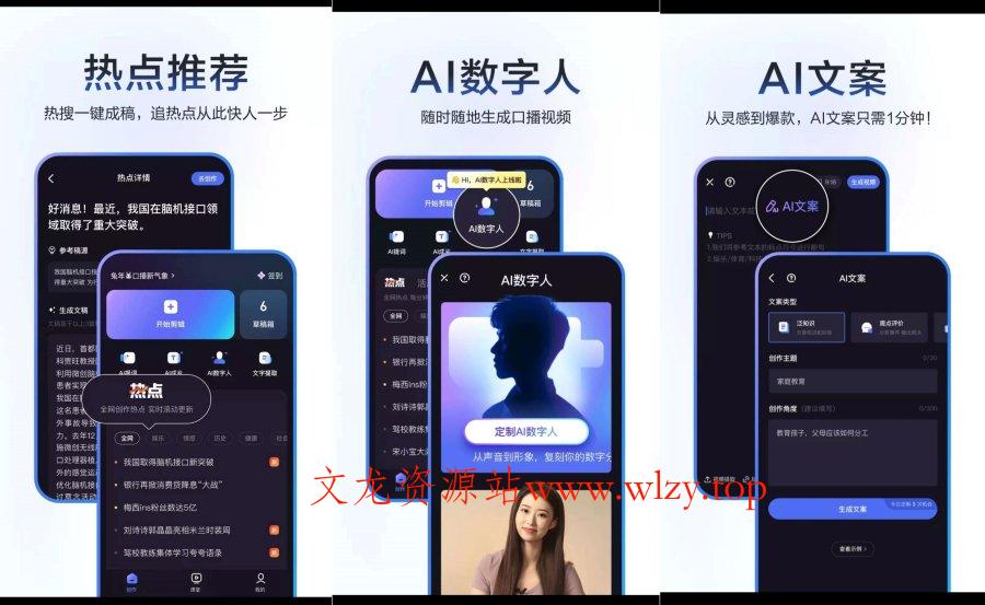 度加剪辑4.19.0.30免费智能ai剪辑软件-文龙资源站