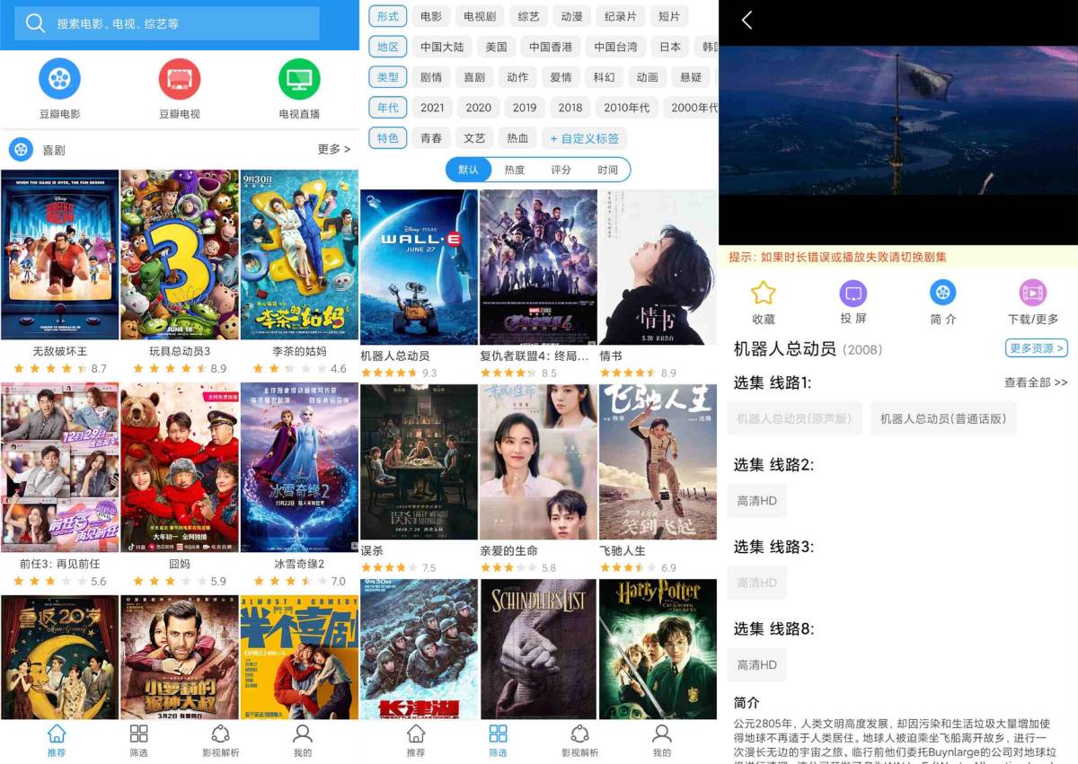 安卓电影雷达v0.29绿化版-文龙资源站