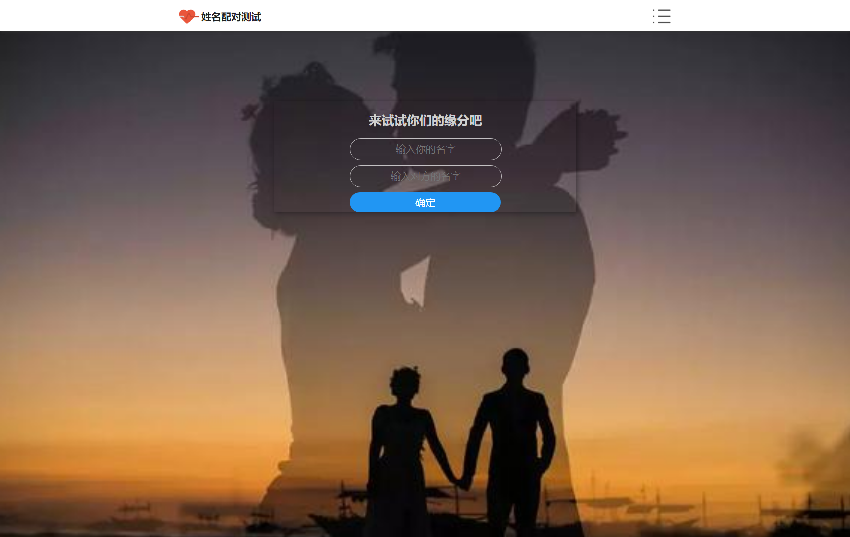 PHP姓名配对测试源码 可查看朋友到底喜欢谁的趣味源码-文龙资源站