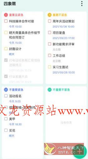 TickTick滴答清单 v7.7.3.1高级版-文龙资源站