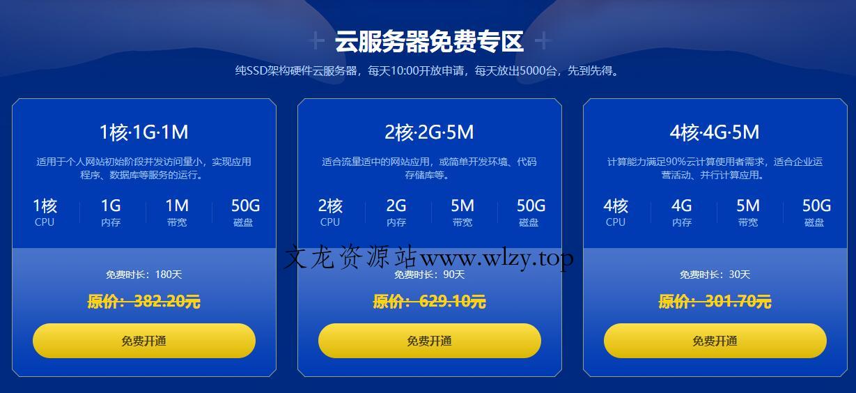 小鸟云战疫免费撸半年云服务器-文龙资源站