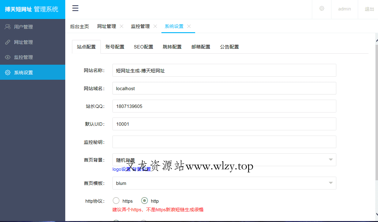 博天短网址生成器网站源码-文龙资源站