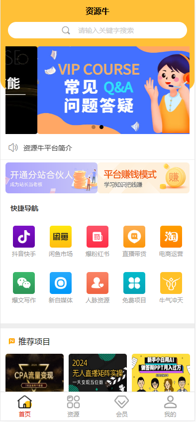 《2024最火的资源牛知识付费系统小程序+PC+H5三端数据互通支持采集资源开源版》-文龙资源站