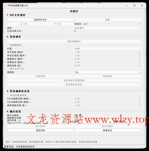 PDF 专业电子签章工具 v4.8-文龙资源站