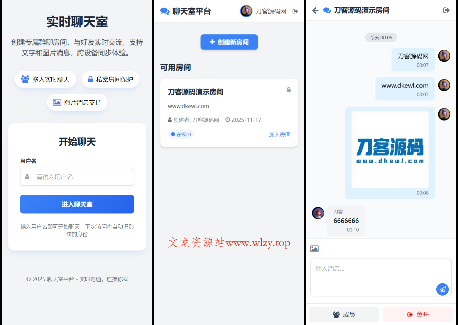 最新PHP在线聊天室系统源码 支持群聊/房间锁 自适应双端-文龙资源站