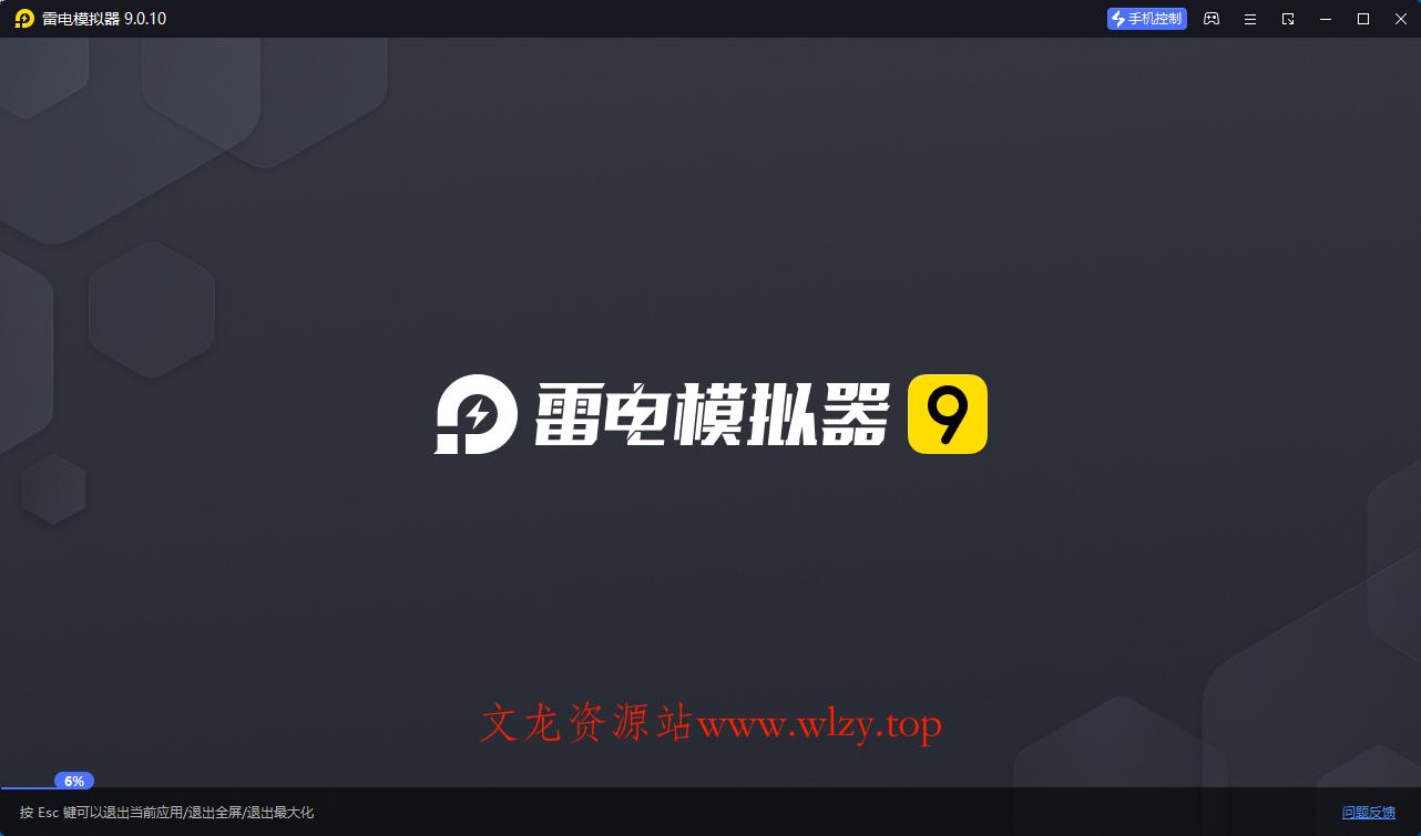 雷电模拟器v9.1.58.1绿色纯净版-文龙资源站