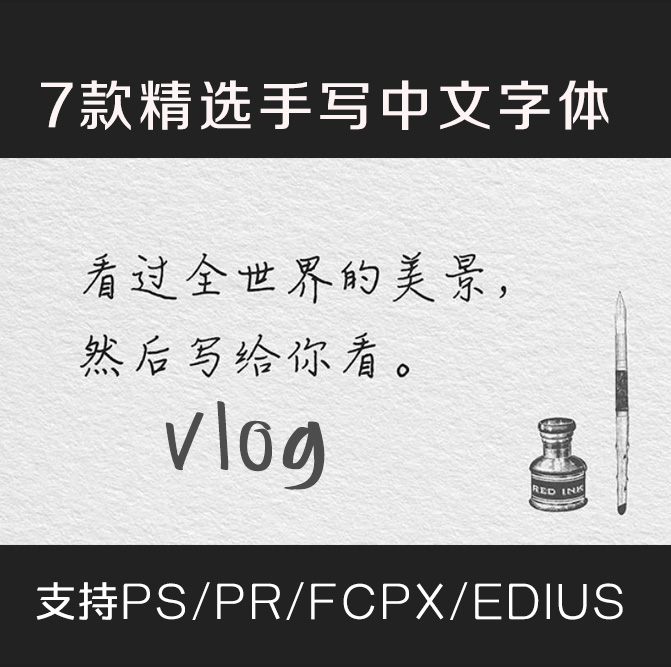 最近很火的vlog小清新字体-文龙资源站