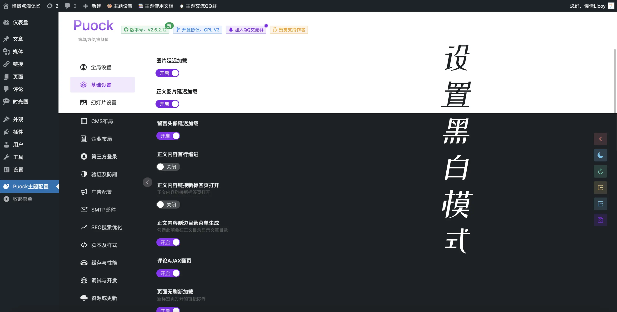 Puock基于WordPress开发的高颜值的自适应主题 支持白天与黑夜模式v2.8.4-文龙资源站