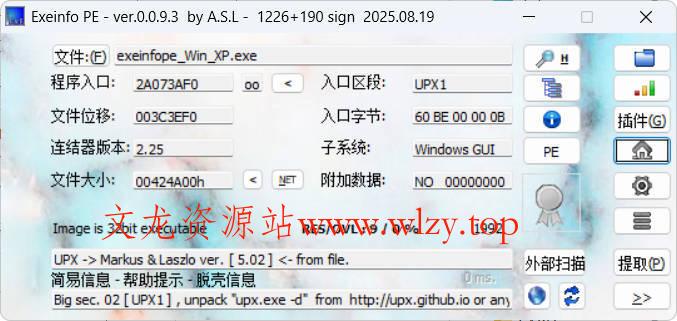 ExeinfoPe查壳 v0.0.9.3 绿色版-文龙资源站