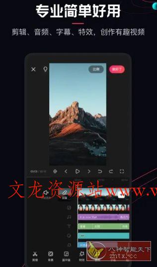 快影 v7.17.0.717003高级版-文龙资源站