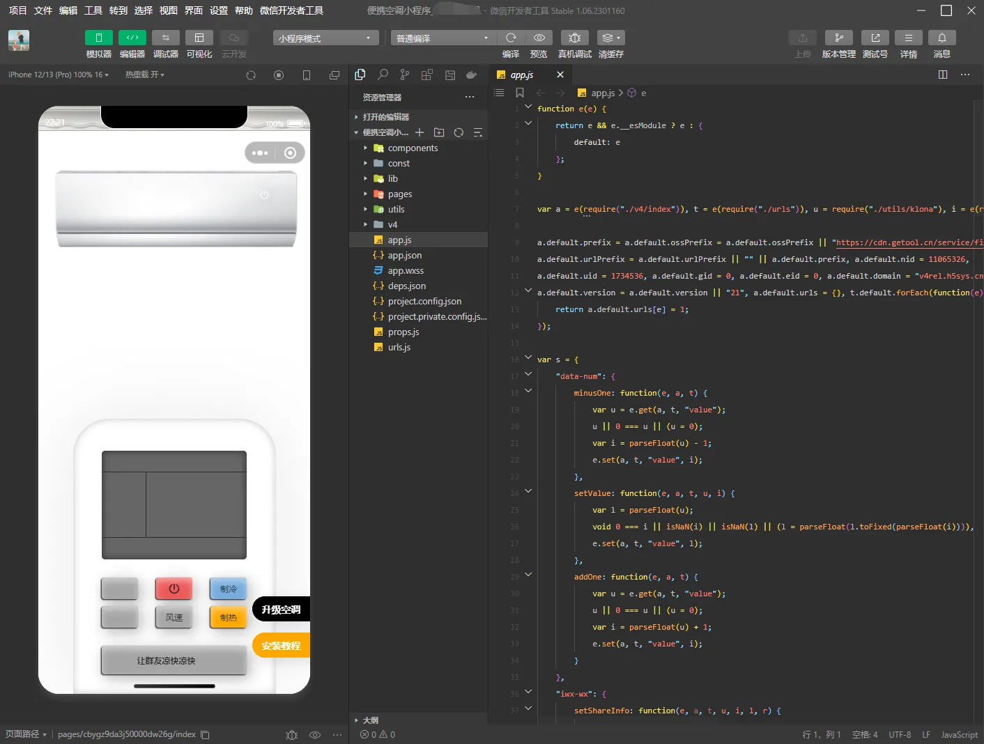 2024最新版虚拟便携空调小程序源码 支持流量主切换空调型号-文龙资源站