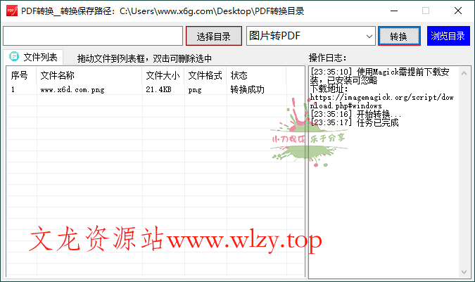 PDF转换工具v1.0.0绿色版-文龙资源站