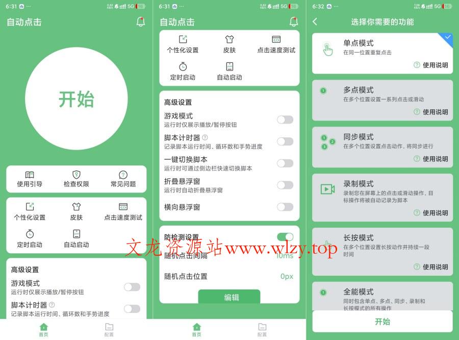 自动点击2.0自动按键精灵自定义脚本脚本-文龙资源站