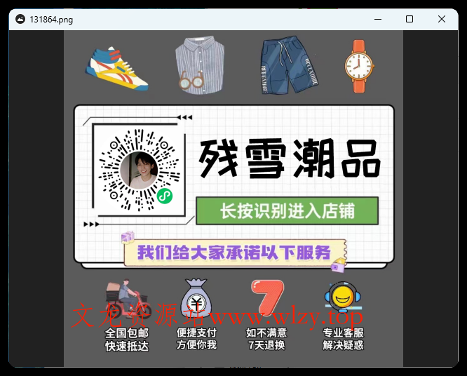 qView图片查看器v7.0绿色版-文龙资源站