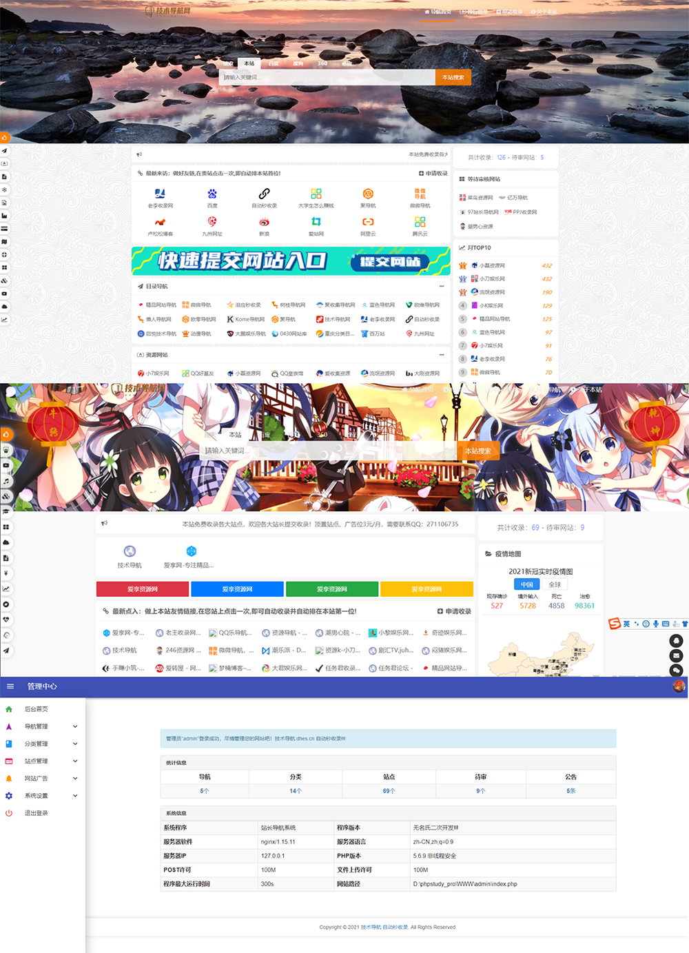高级美化版站长技术导航网站源码（PHP二次开发）-文龙资源站