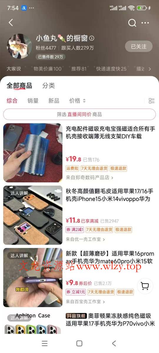 手机壳带货项目，几千粉丝卖货几十万件，短视频低粉卖货的天花板项目