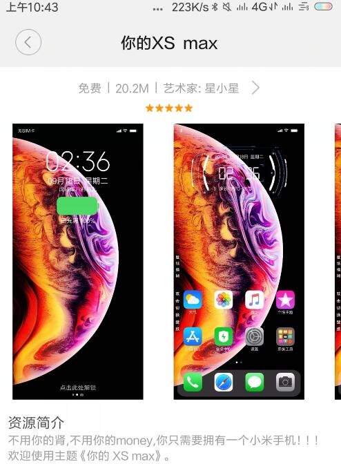 小米手机免费用苹果XS MAX-文龙资源站