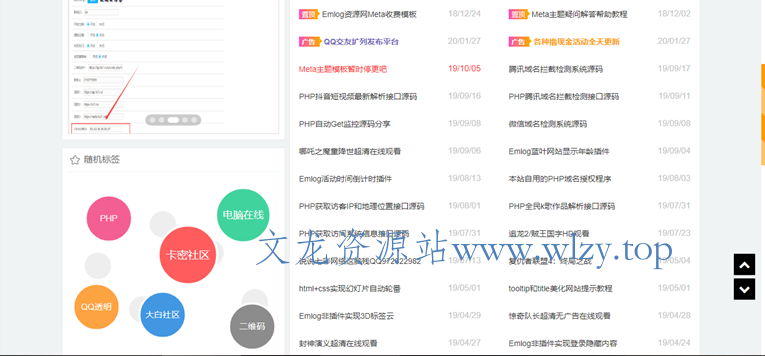 Emlog最新付费模板带会员-文龙资源站