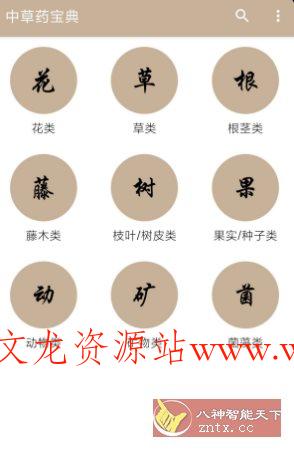 中草药宝典2.7-文龙资源站