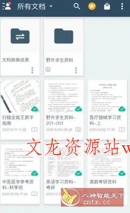 CamScanner 扫描全能王v7.5.0.251105高级版-文龙资源站