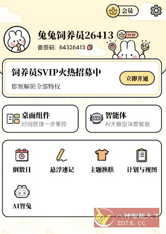 番茄计划v5.1.0高级版-文龙资源站