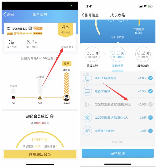 QQ等级新增微视浏览加速0.5天-文龙资源站