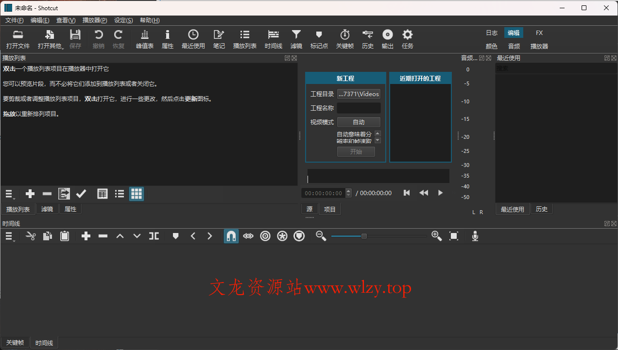 Shotcut开源视频编辑v25.07便携版-文龙资源站