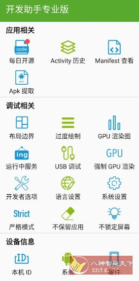 Dev Tools开发助手 v9.0.1专业版-文龙资源站