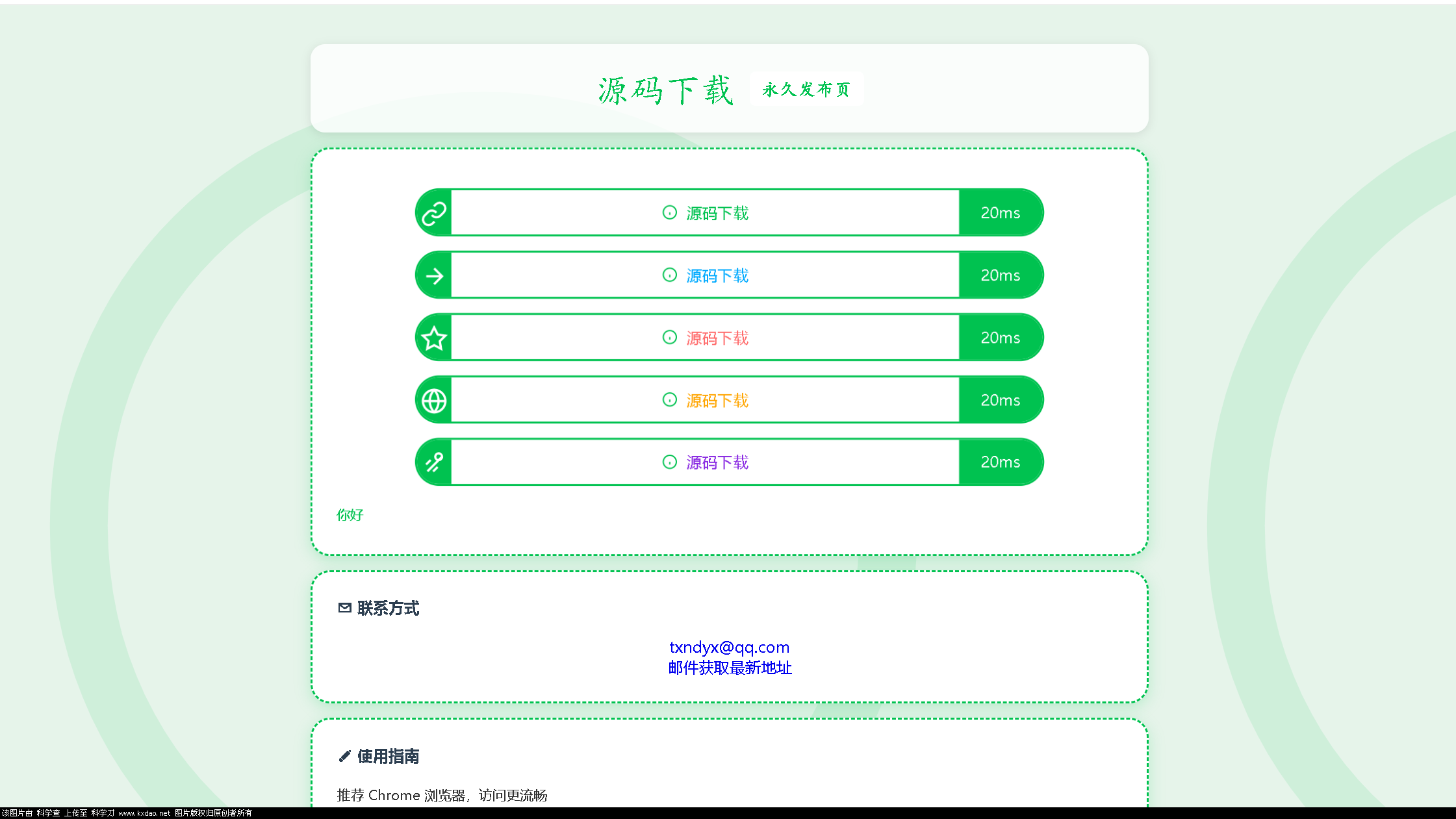 LinkEase轻量级的PHP源码-文龙资源站