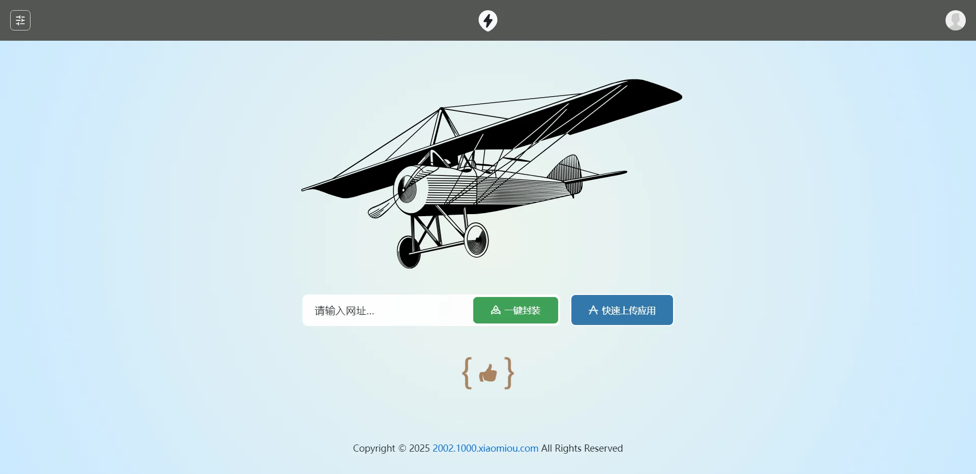 2025APP分发系统源码免签封装-文龙资源站
