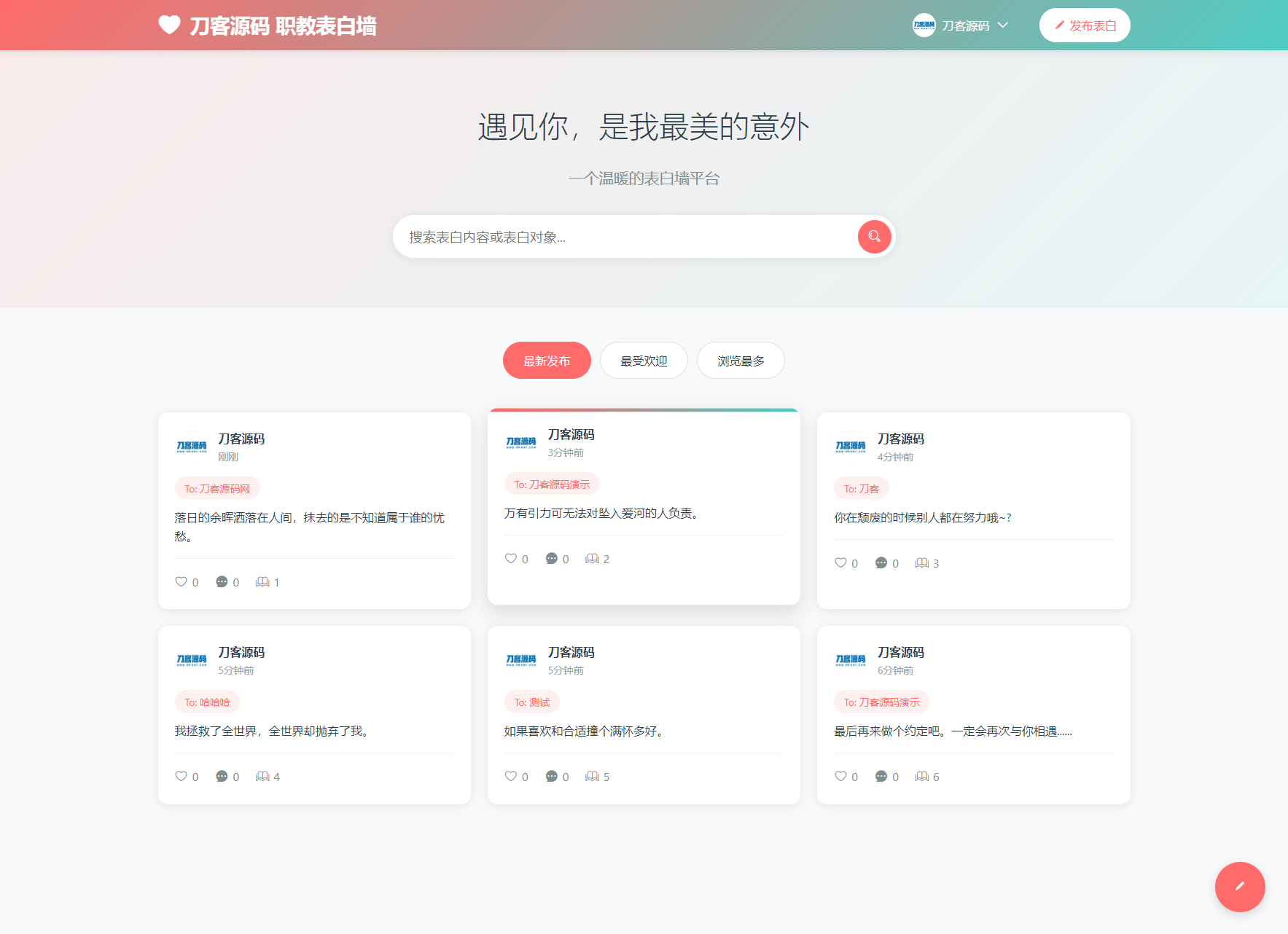 最新轻量美化表白墙系统源码v2.0 带后台版 附搭建教程-文龙资源站