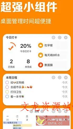 指尖时光 v8.6.0 高级版-文龙资源站