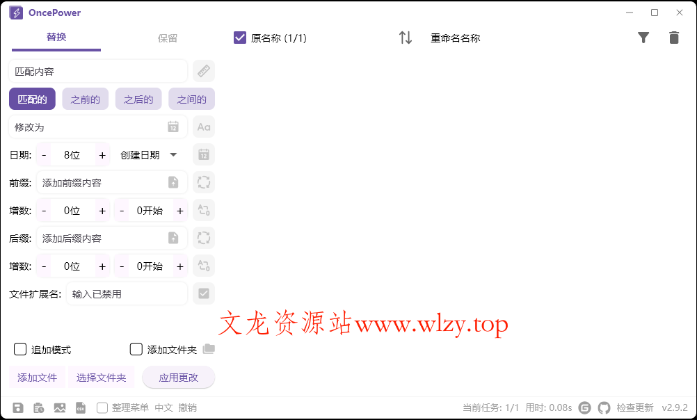 OncePower批量重命名v2.29.0绿色版-文龙资源站