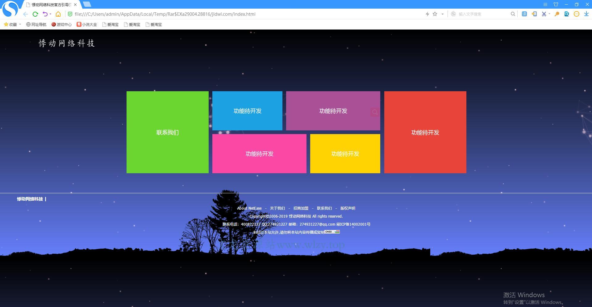 唯美首页纯静态html引导页-文龙资源站