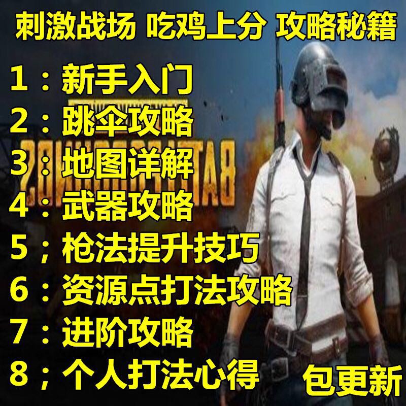 某宝高价买的刺激战场1V4教程-文龙资源站