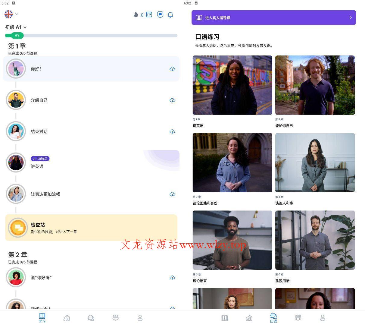 安卓博树 Busuu-外语学习神器 高级版-文龙资源站