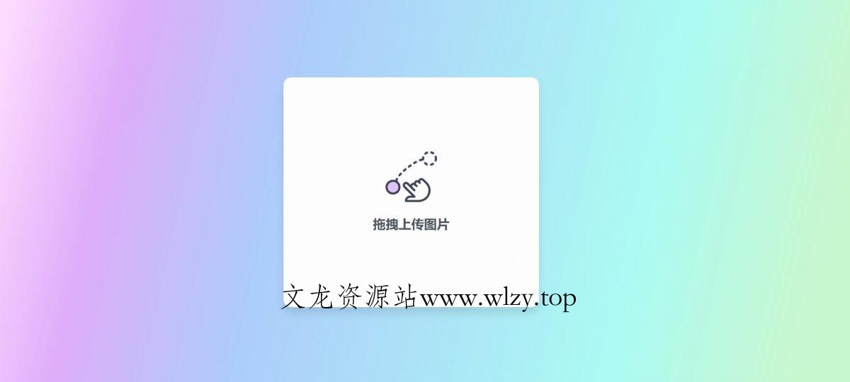 极简响应阿里图床PHP源码-文龙资源站