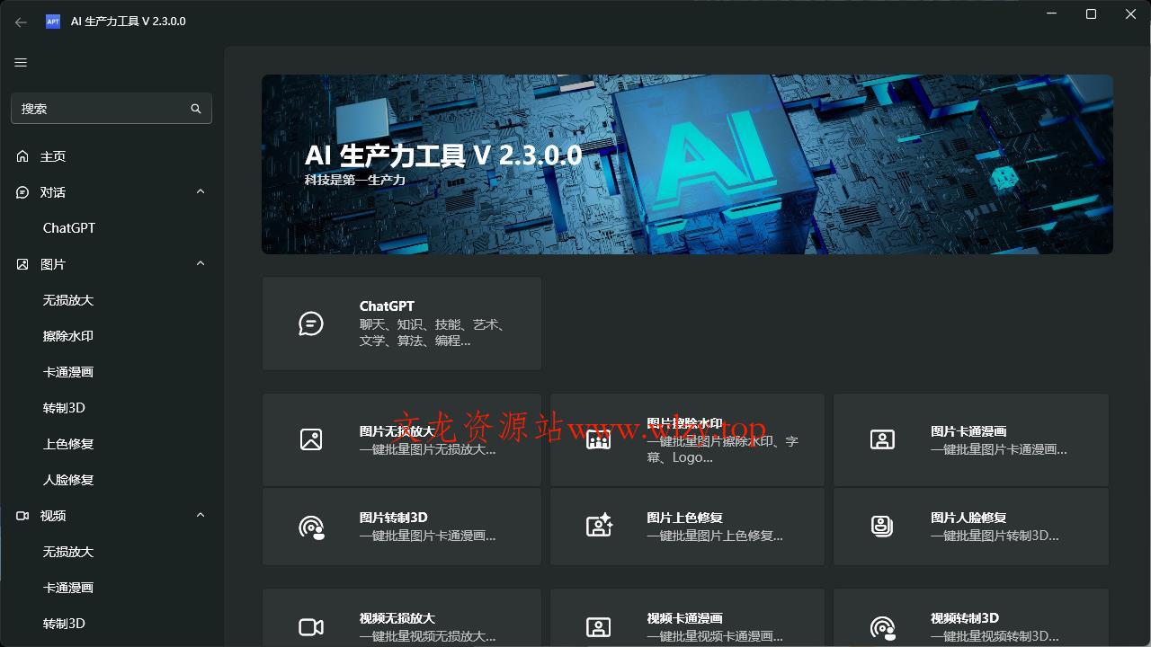 AI生产力Apt Full v2.9.14-文龙资源站