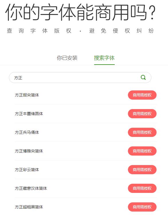 360查字体查免费商用字体-文龙资源站